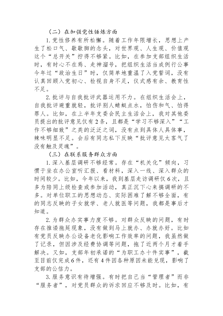 党支部书记2025年度组织生活会个人对照检查材料.docx,第2页预览