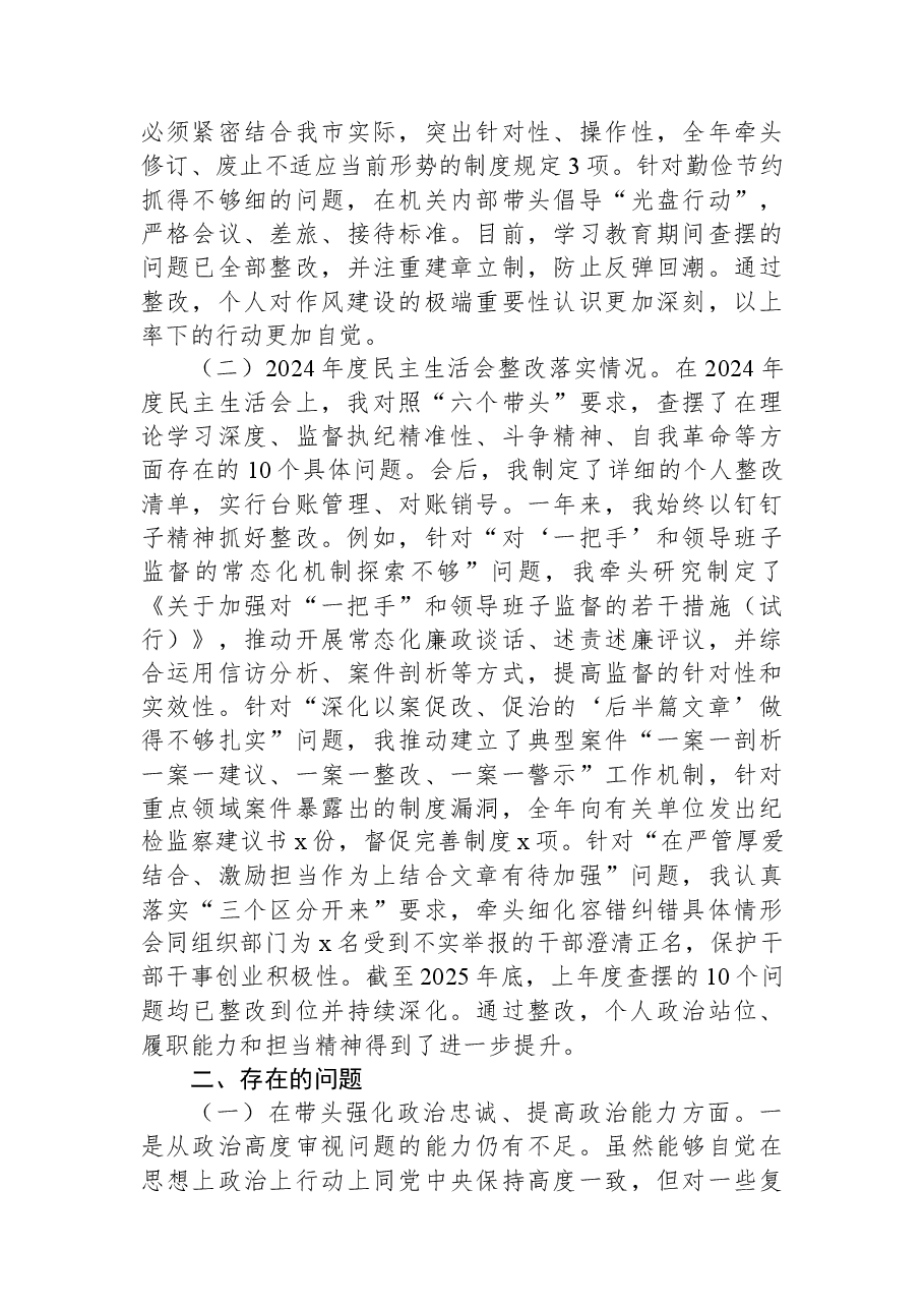 纪委书记2025年专题民主生活会对照检查材料.docx，第2页预览