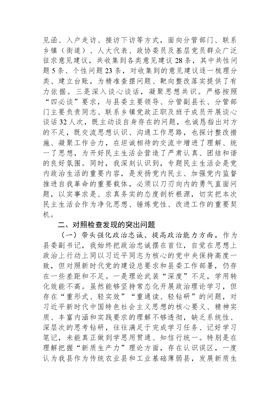 县委副书记2025年度专题民主生活会对照检查发言材料.docx,第2页预览