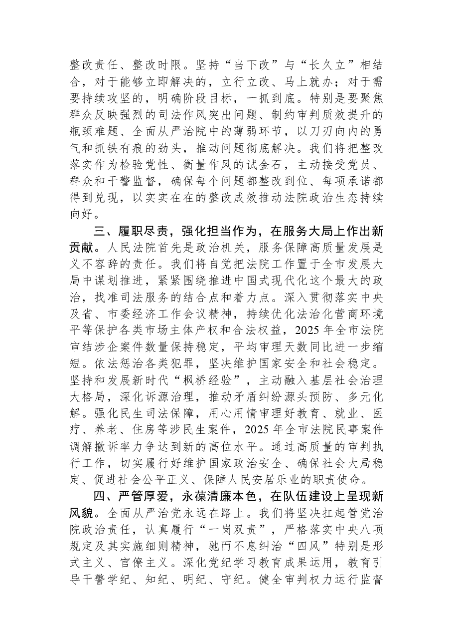 在市中级人民法院领导班子2025年度民主生活会上的主持讲话.docx,第3页预览