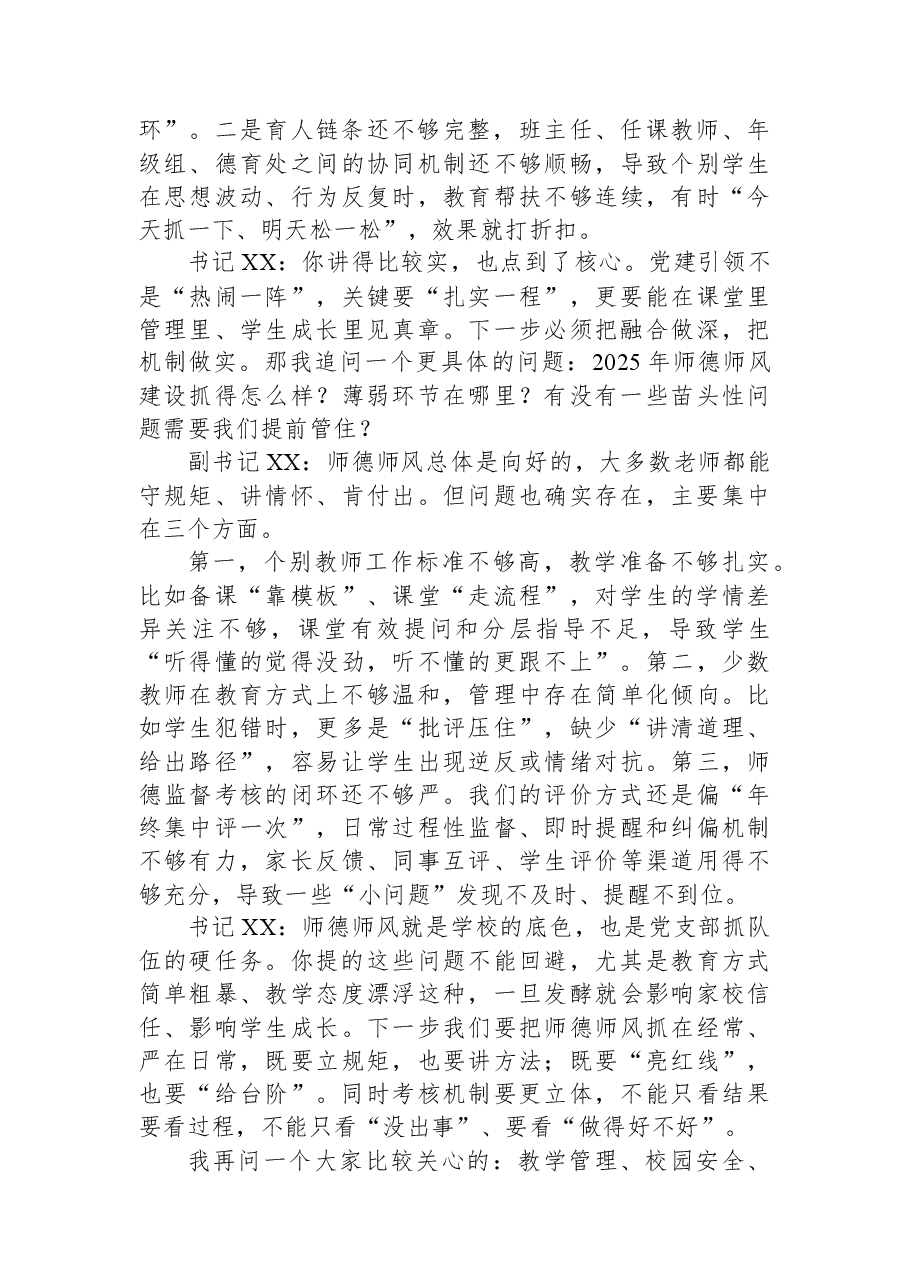 学校党支部书记和副书记2025年度组织生活会会前谈心谈话材料.docx,第2页预览