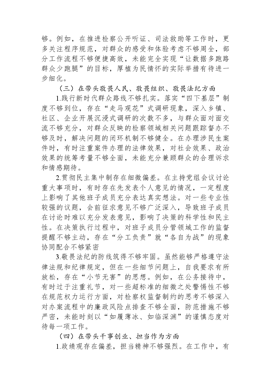 县检察院党组书记、检察长2025年度民主生活会对照检查材料（五个带头）.docx，第3页预览