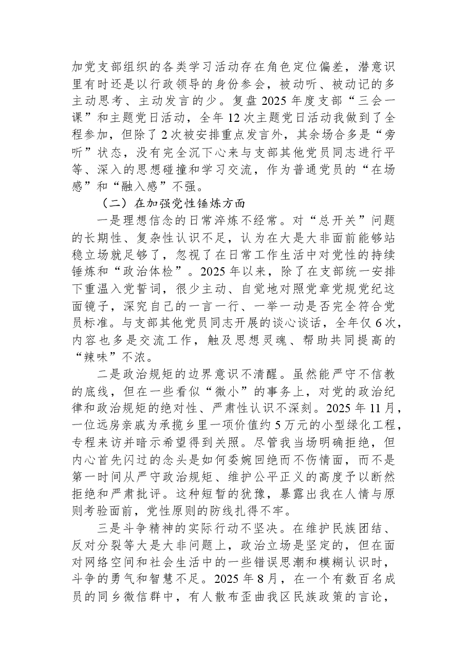 乡长2025年度组织生活会个人对照检查材料(五个对照).docx,第2页预览