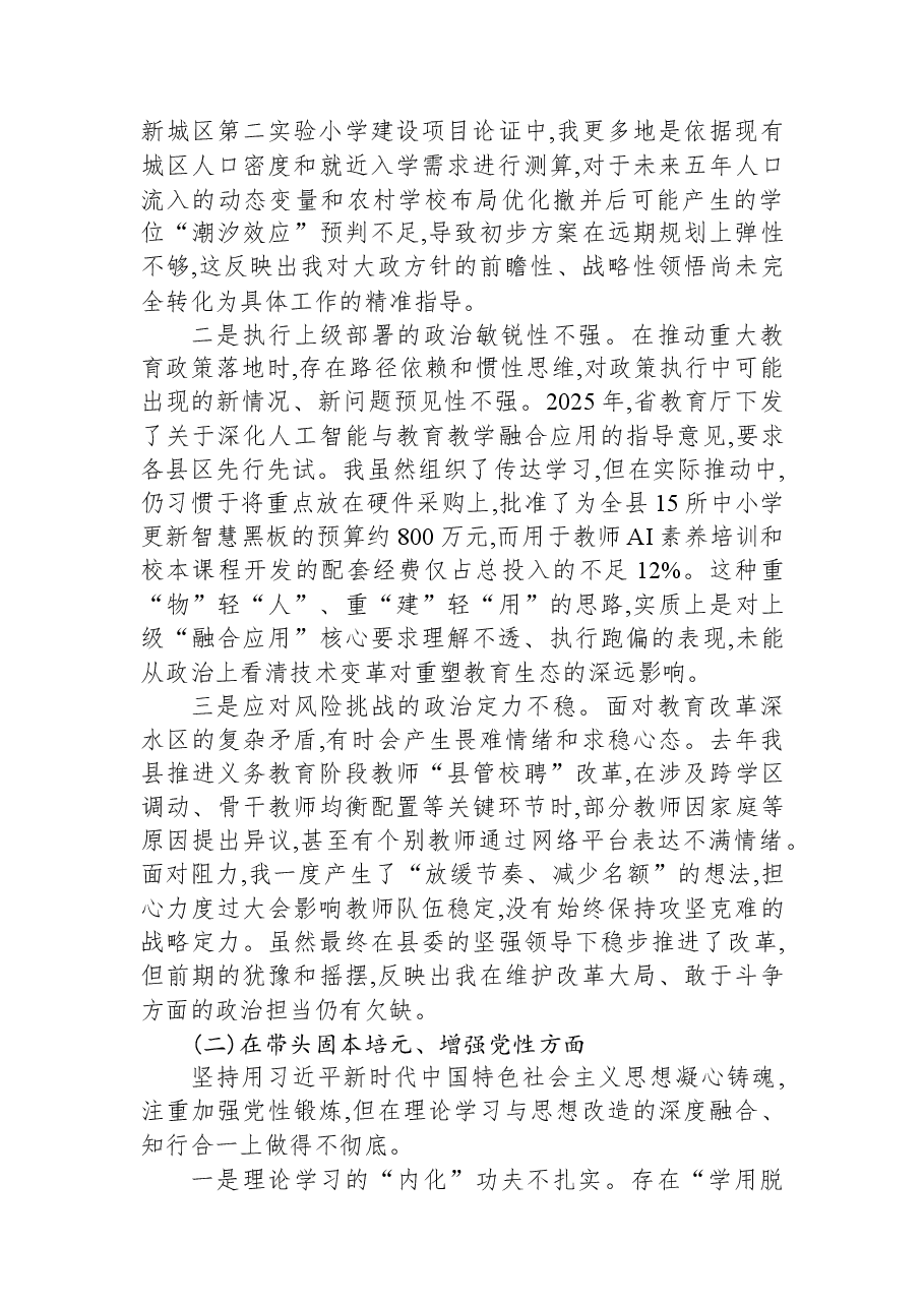 XX县教育局局长2025年度民主生活会个人对照检查材料(五个带头).docx,第2页预览