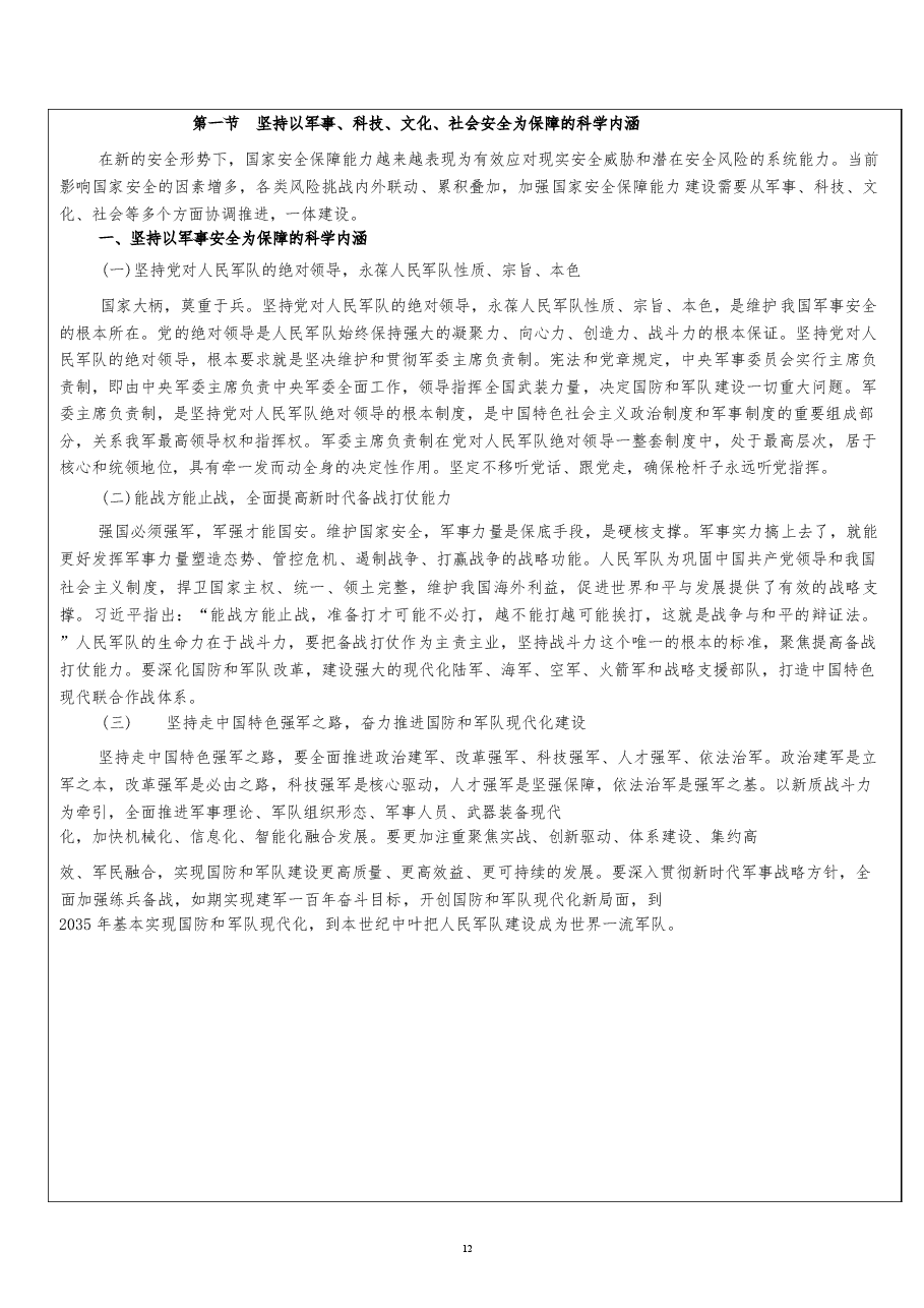 2026课件-国家安全教育大学生读本教案第七章 坚持以军事、科技、文化、社会安全为保障-新版.docx,第4页预览