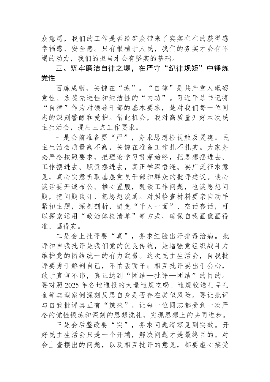 镇党委书记在2025年度民主生活会会前理论学习中心组上的发言.docx,第4页预览