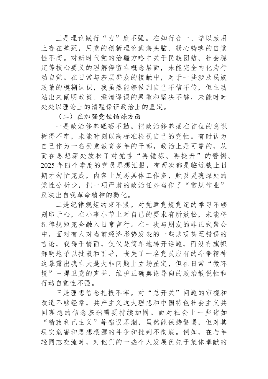 局党支部2025年度组织生活会个人对照检查材料(五个对照).docx,第2页预览