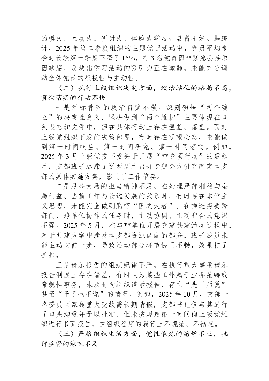 党支部2025年度组织生活会班子对照检查材料.docx,第2页预览
