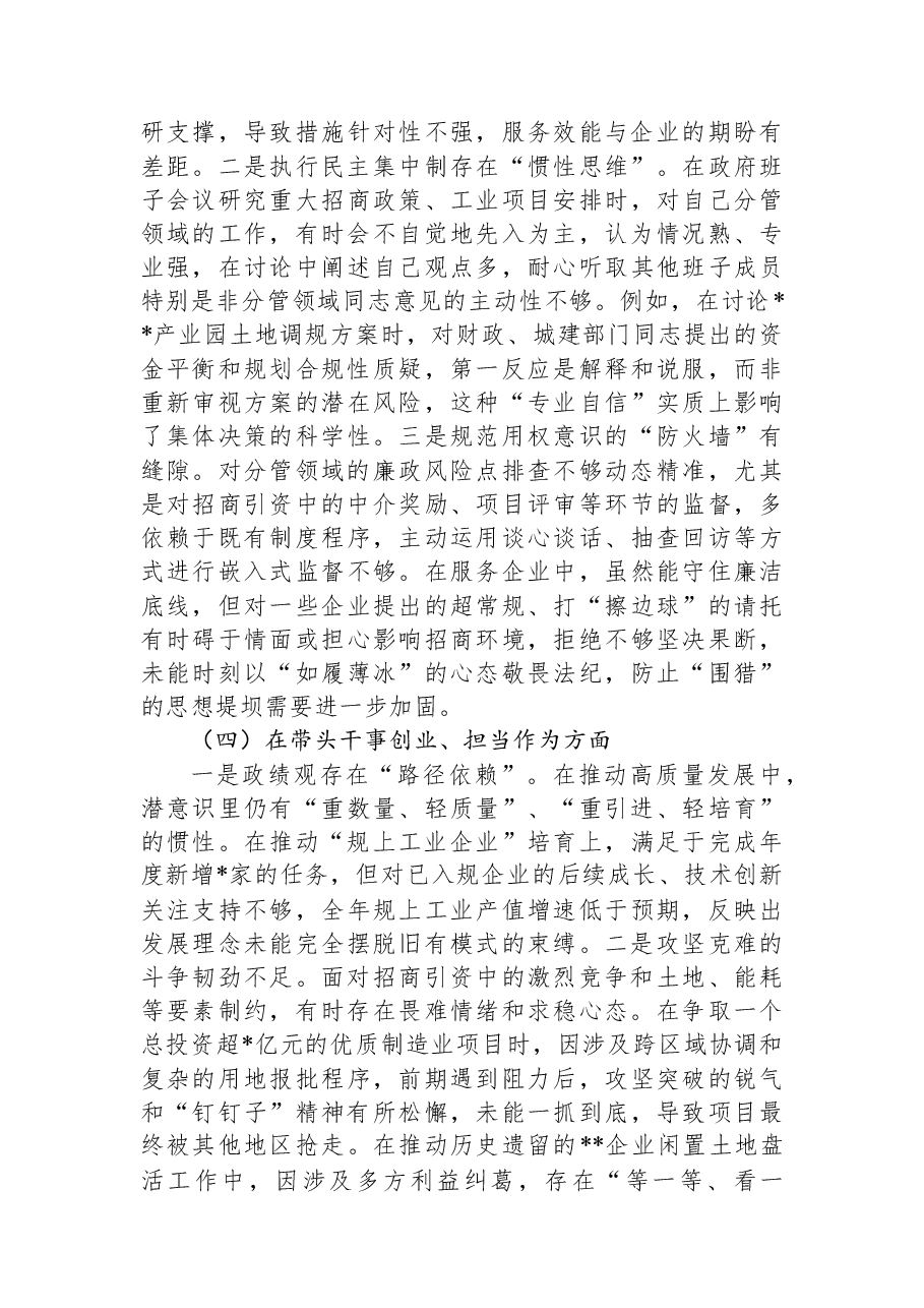 副镇长2025年度民主生活会个人对照检查材料(五个带头).docx,第3页预览