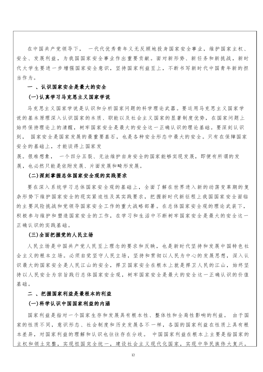 2026课件-国家安全教育大学生读本教案第十章 争做总体国家安全观坚定践行者-新版.docx,第4页预览