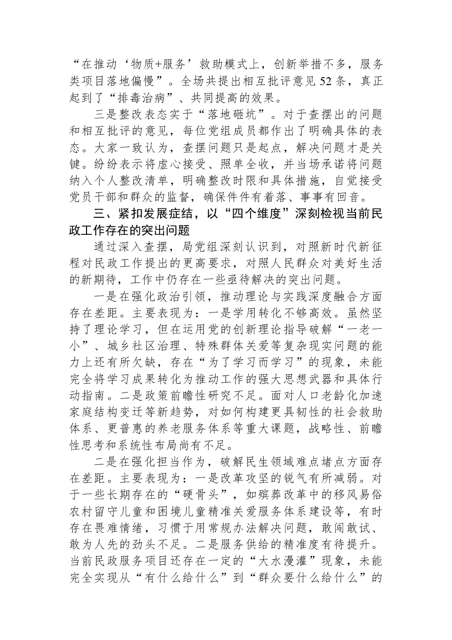 局党组2025年度民主生活会召开情况的总结报告.docx,第3页预览
