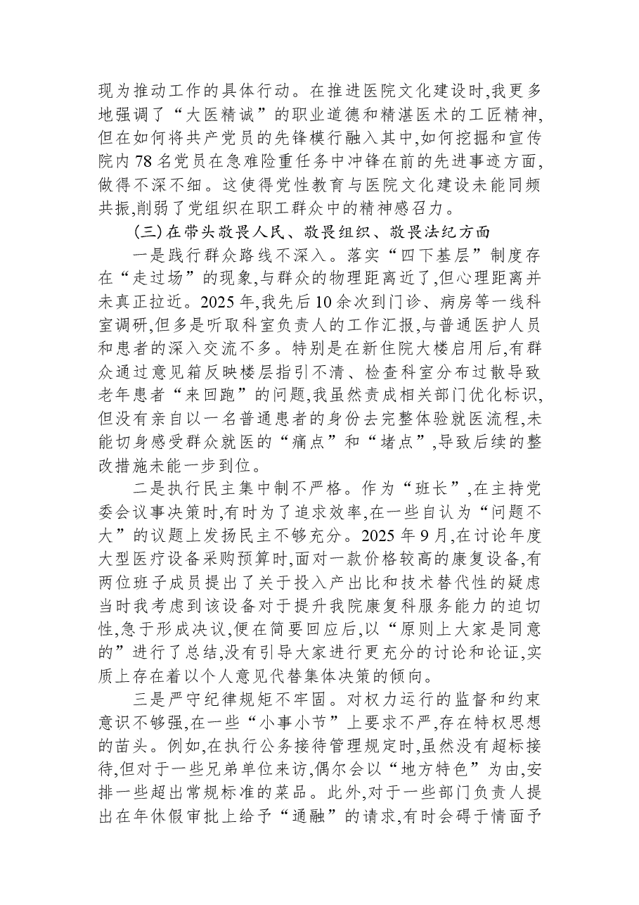 XX县中医院党委书记2025年度民主生活会个人对照检查材料(五个带头).docx,第3页预览