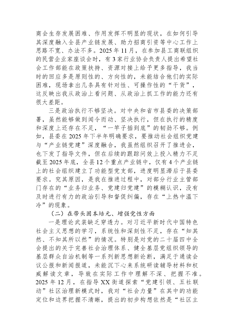 县委社会工作部副部长2025年度民主生活会个人对照检查材料(带案例).docx,第2页预览