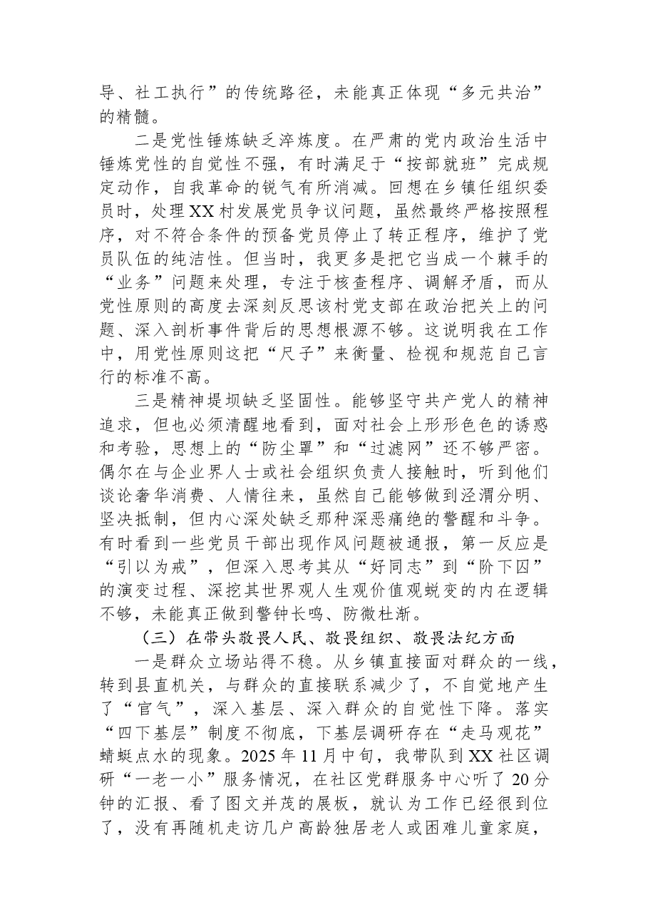 县委社会工作部副部长2025年度民主生活会个人对照检查材料(带案例).docx,第3页预览