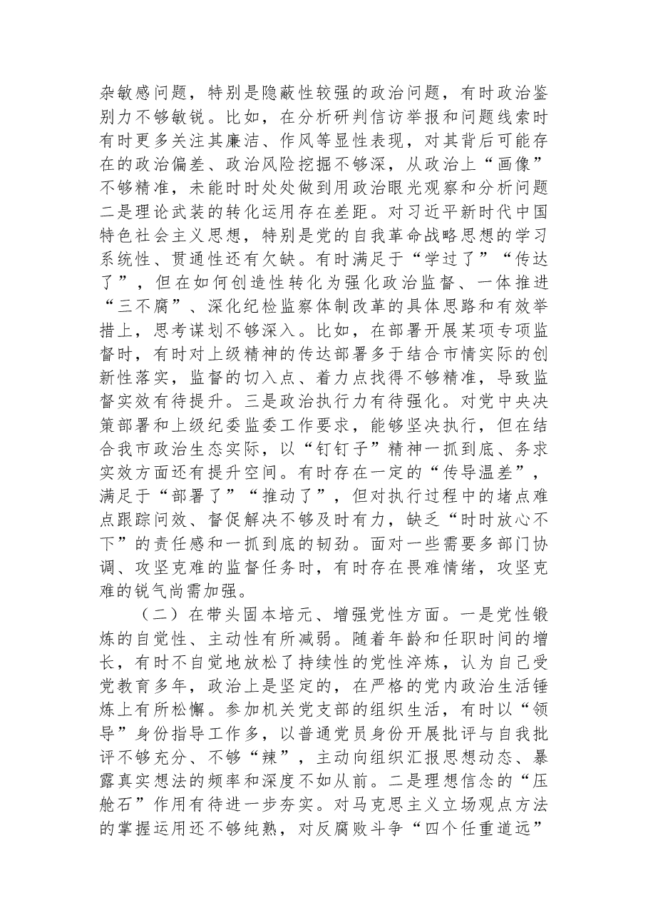 纪委书记2025年专题民主生活会对照检查材料.docx，第3页预览