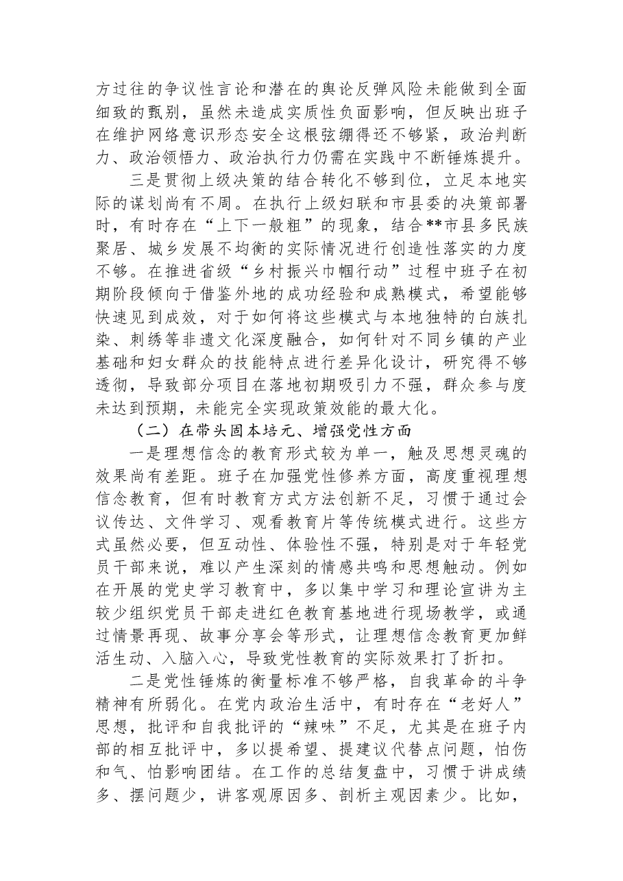 县妇联领导班子2025年度民主生活会对照检查材料(五个带头).docx,第2页预览