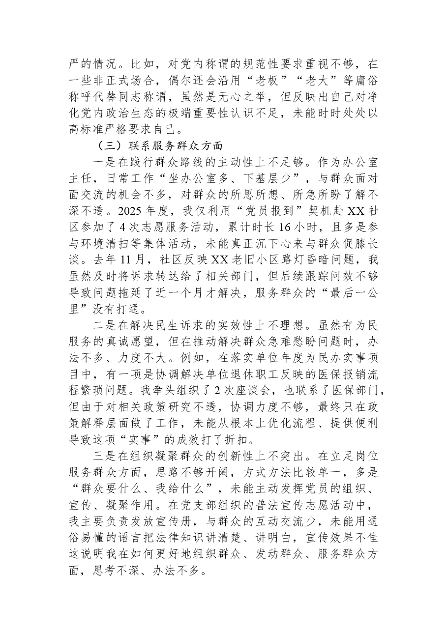 局办公室主任2025年度组织生活会个人对照检查材料(五个对照).docx,第3页预览