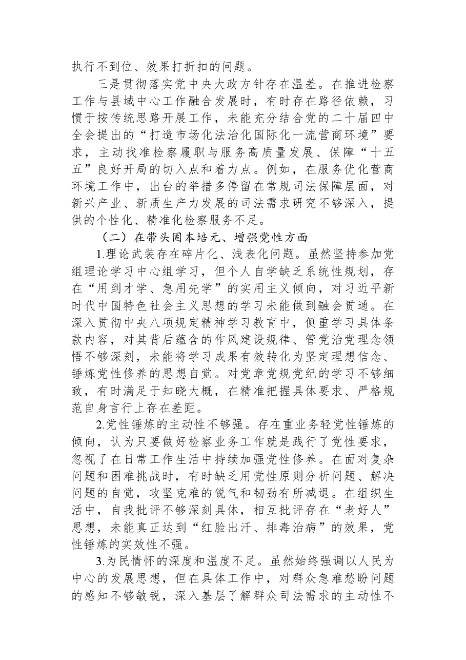 县检察院党组书记、检察长2025年度民主生活会对照检查材料（五个带头）.docx，第2页预览