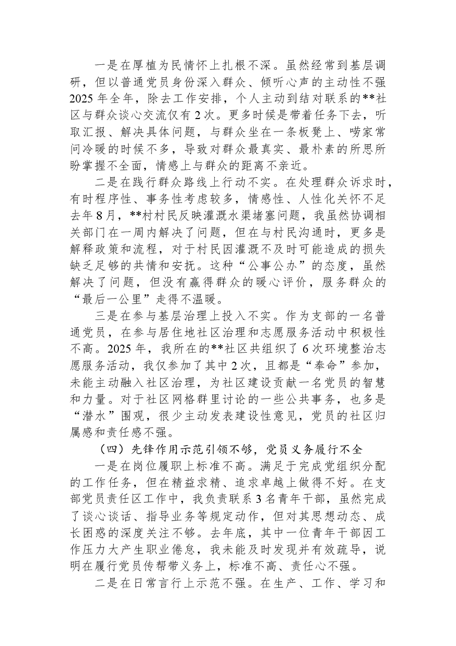 机关党支部党员干部2025年度组织生活会个人对照检查材料.docx,第3页预览