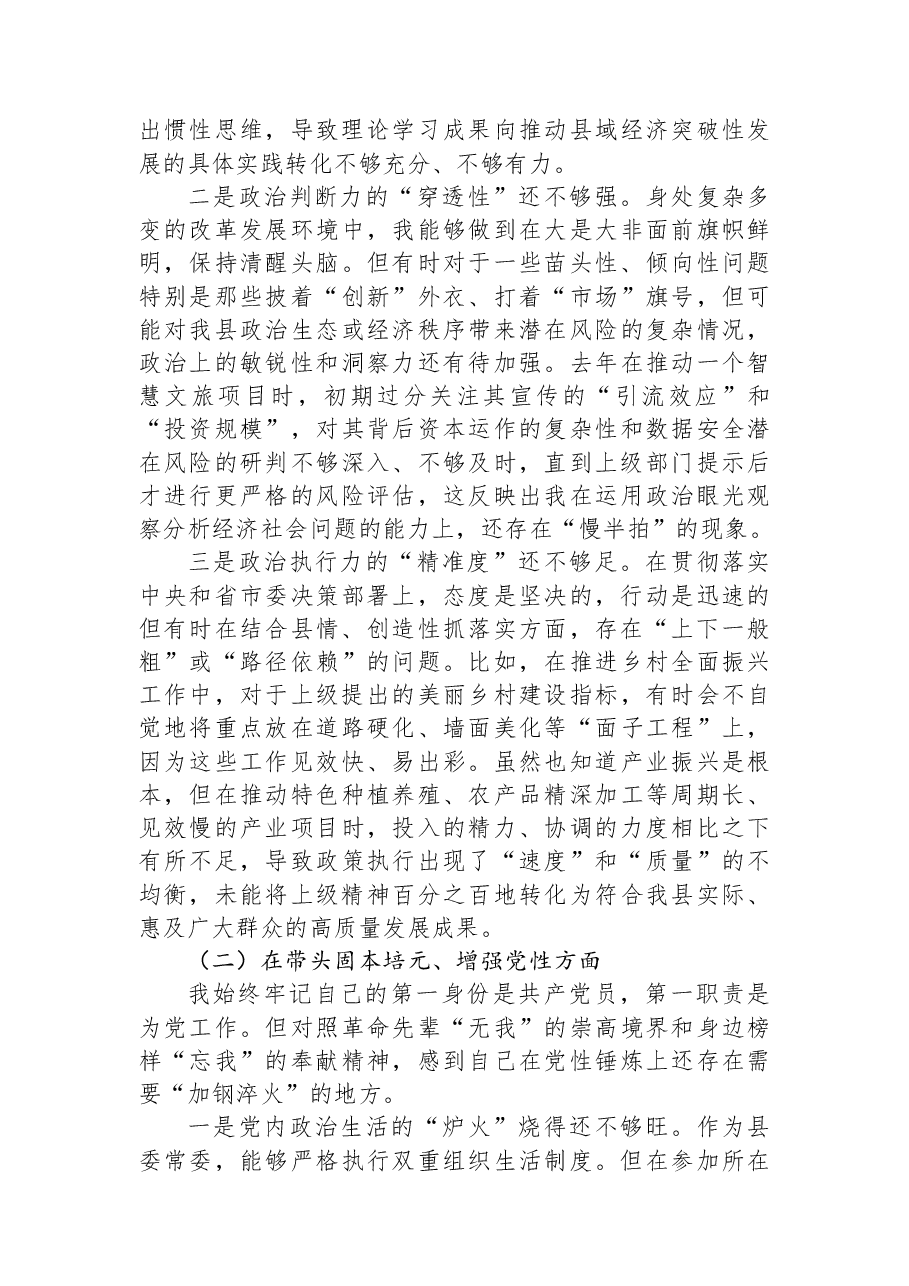 县委常委2025年度民主生活会对照检查材料.docx,第2页预览