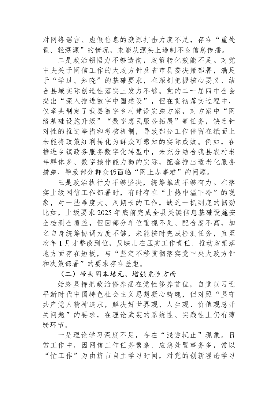 XX县委网信办主任2025年度民主生活会对照检查材料.docx,第2页预览