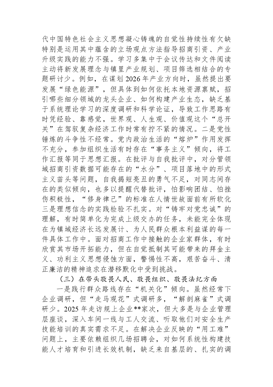 副镇长2025年度民主生活会个人对照检查材料(五个带头).docx,第2页预览