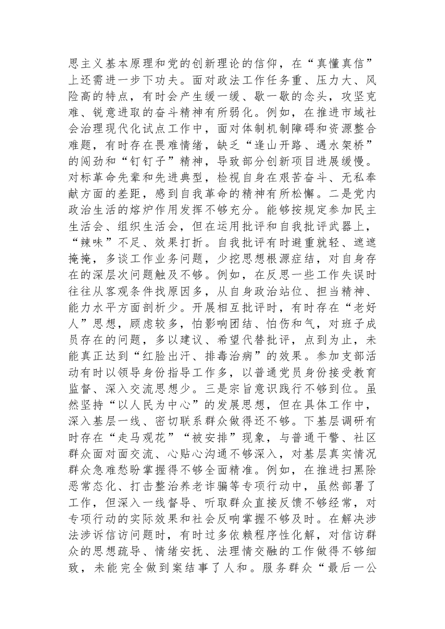 市委政法委书记2025年民主生活会对照检查材料.docx,第3页预览