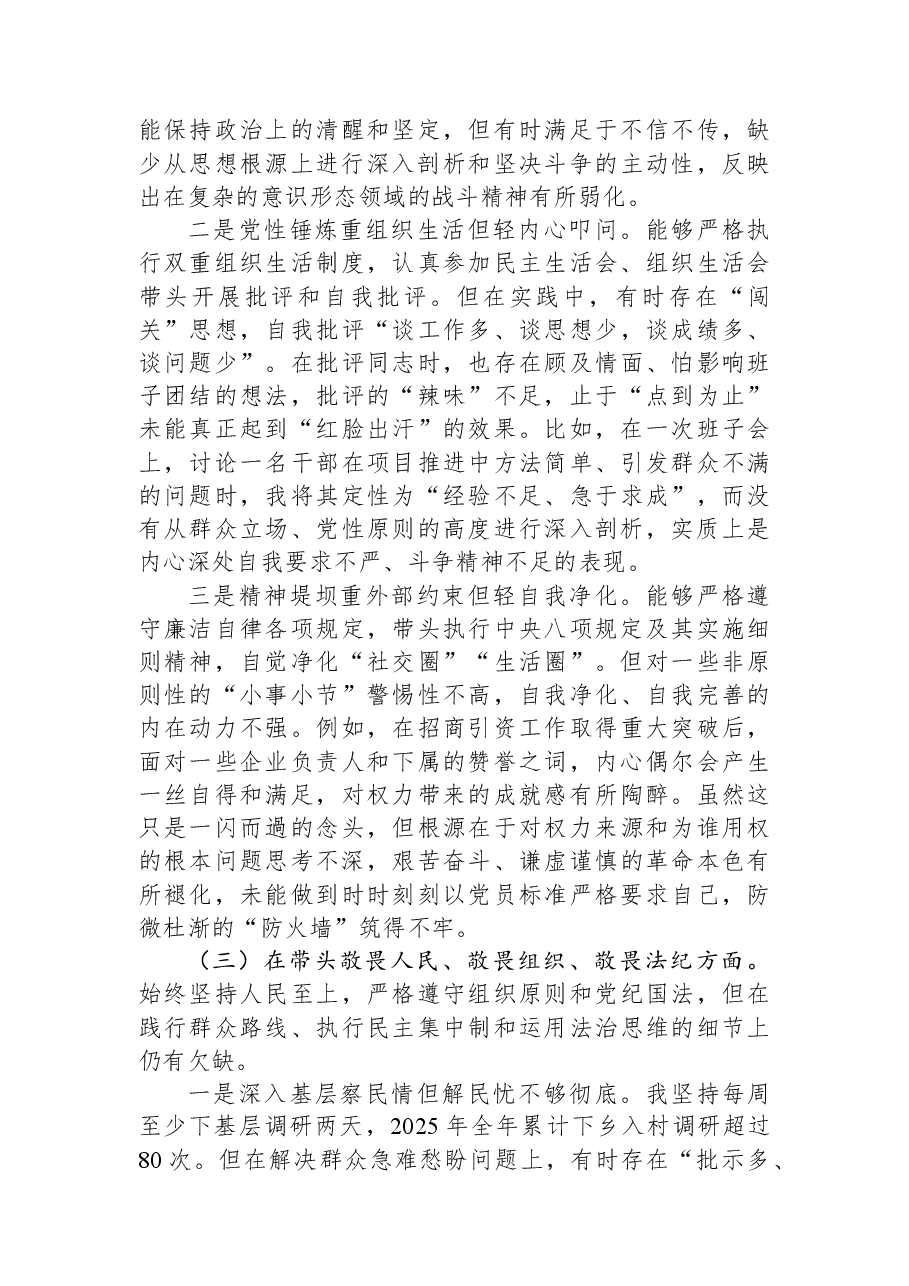 乡镇党委书记2025年度民主生活会个人对照检查材料（五个带头）.docx，第3页预览