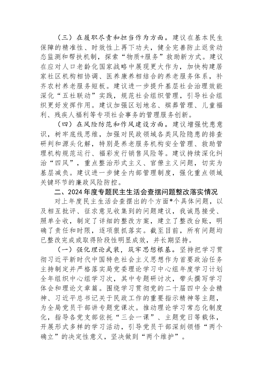 市民政局局长2025年度民主生活会对照检查发言提纲.docx,第2页预览