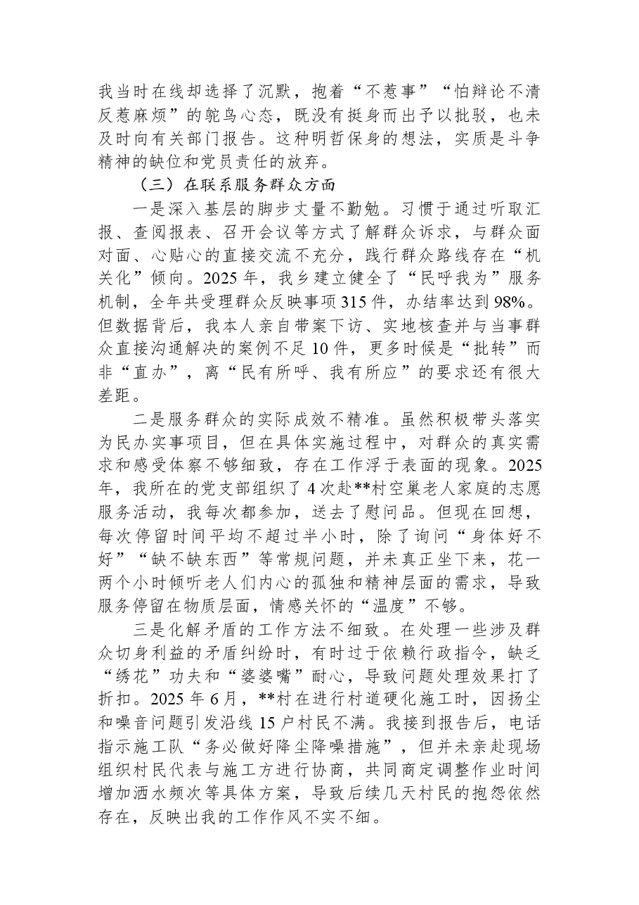乡长2025年度组织生活会个人对照检查材料(五个对照).docx,第3页预览