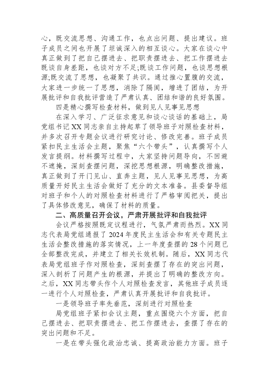 XX县XX局党组2025年度民主生活会召开情况报告.docx,第3页预览