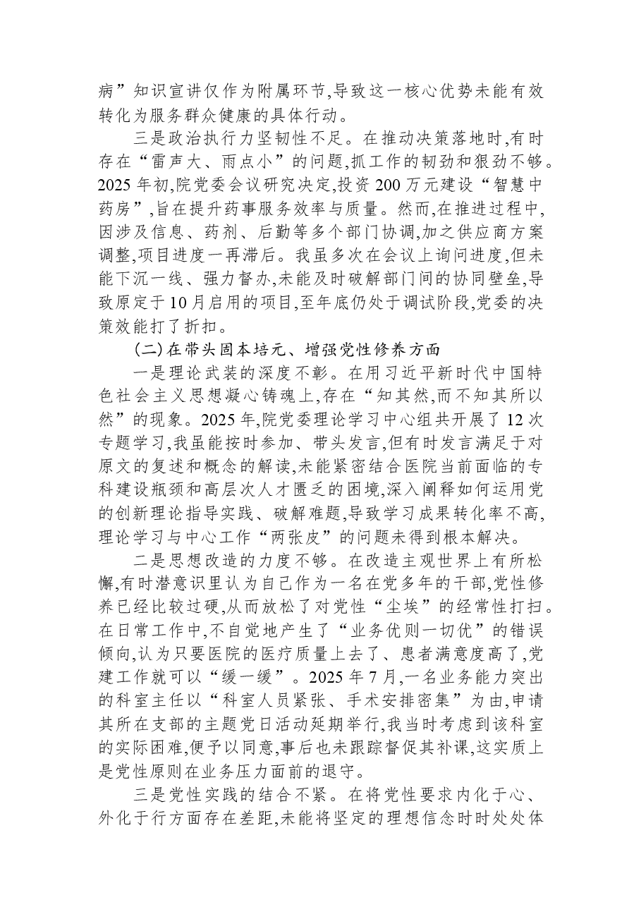 XX县中医院党委书记2025年度民主生活会个人对照检查材料(五个带头).docx,第2页预览