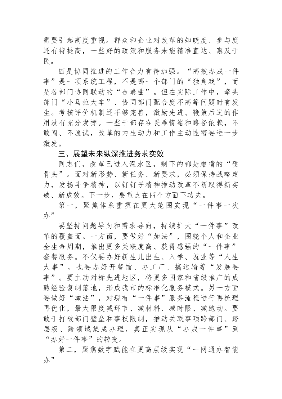 XX市“高效办成一件事”工作推进会议上的讲话稿.docx,第4页预览