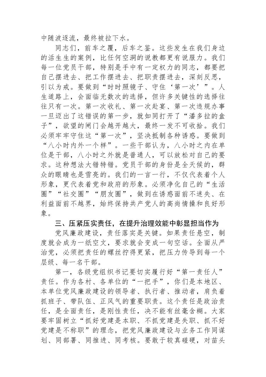 在XX镇第四季度廉政约谈会议上的讲话.docx,第4页预览