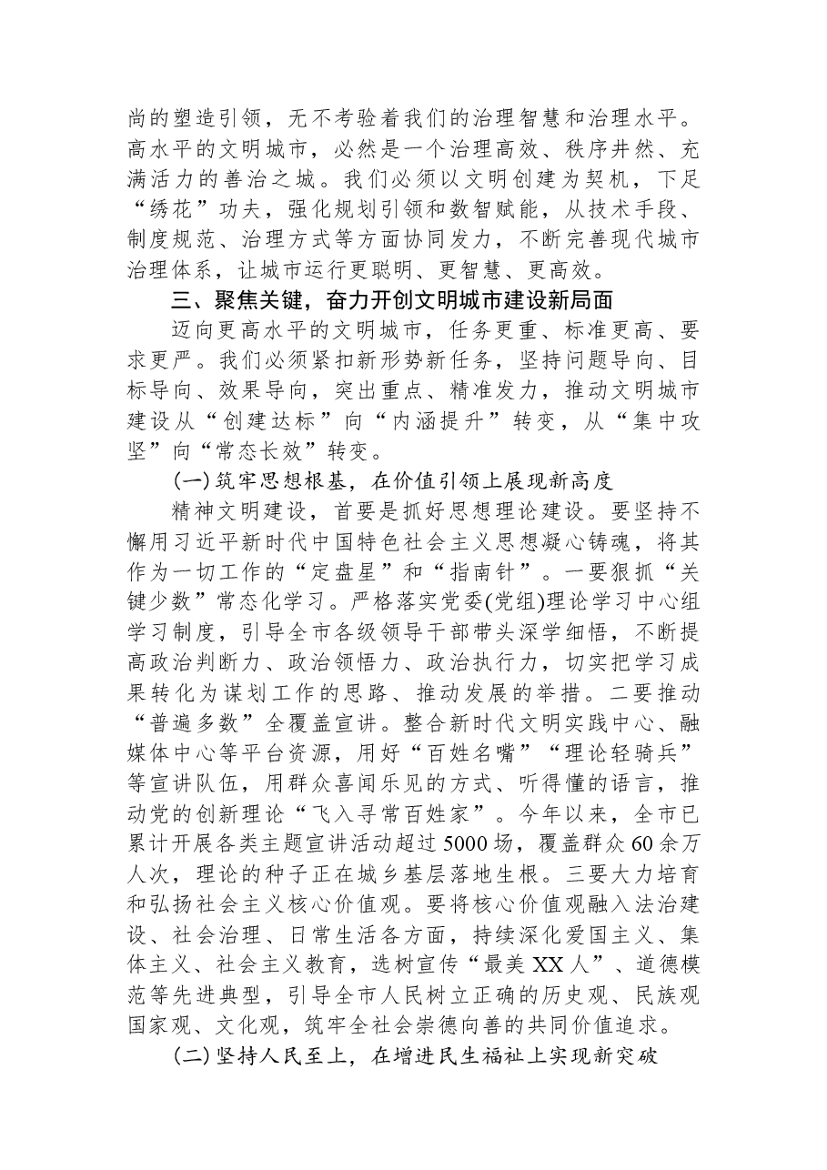在XX市高水平文明城市建设推进会上的讲话.docx,第4页预览