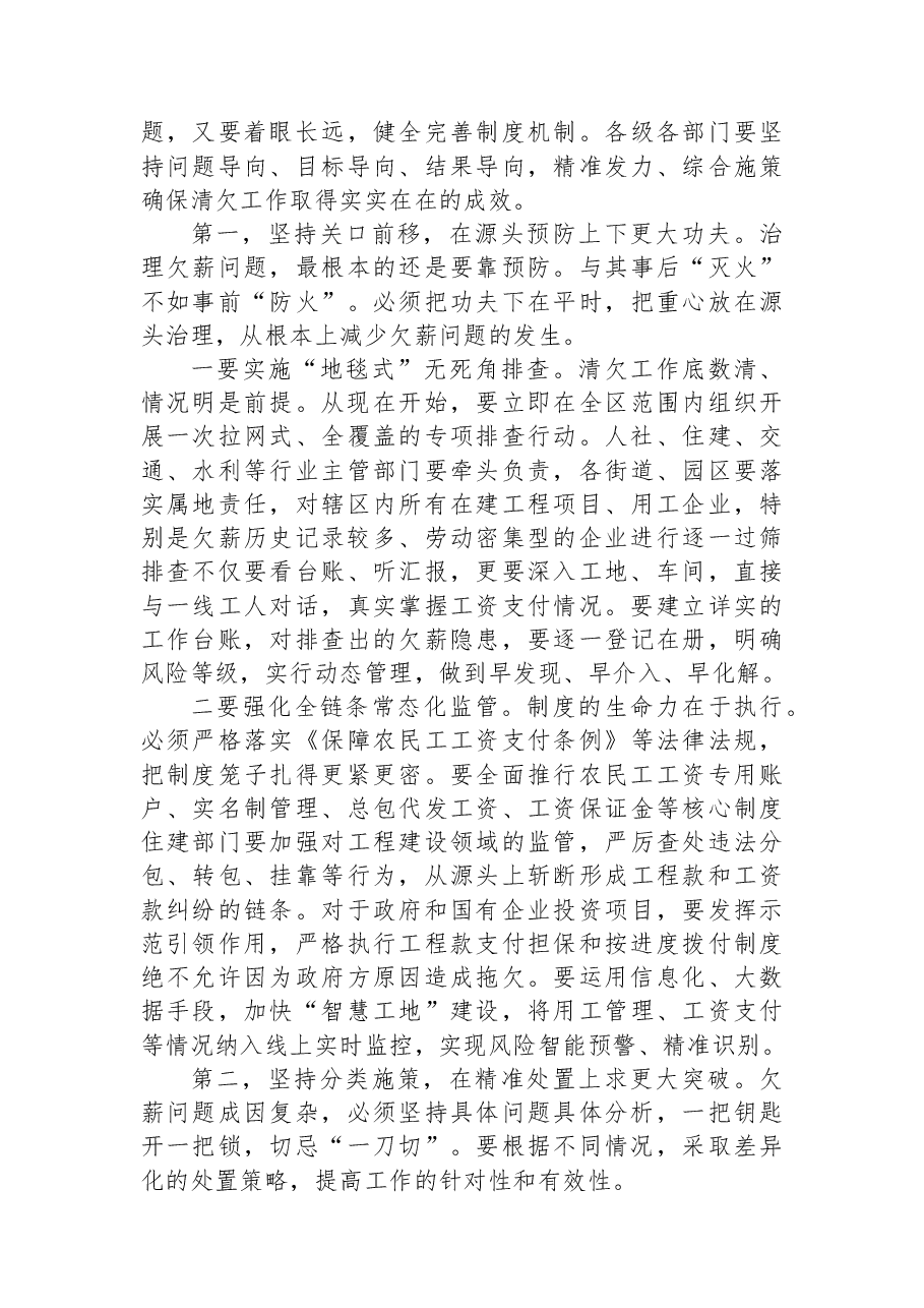 在XX区清欠工作部署会上的讲话.docx,第3页预览