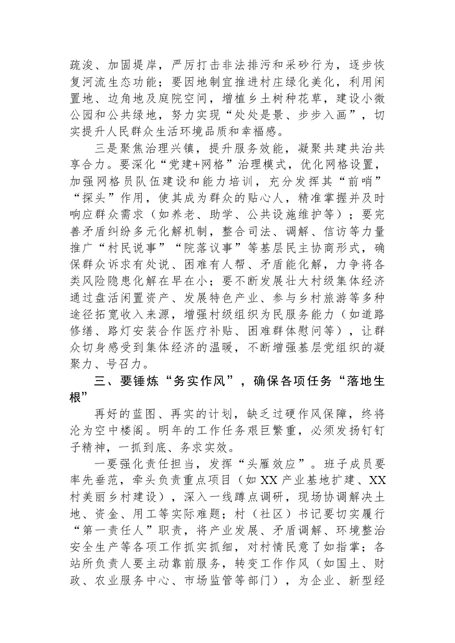 镇党委书记在2025年务虚工作会议上的讲话.docx,第3页预览