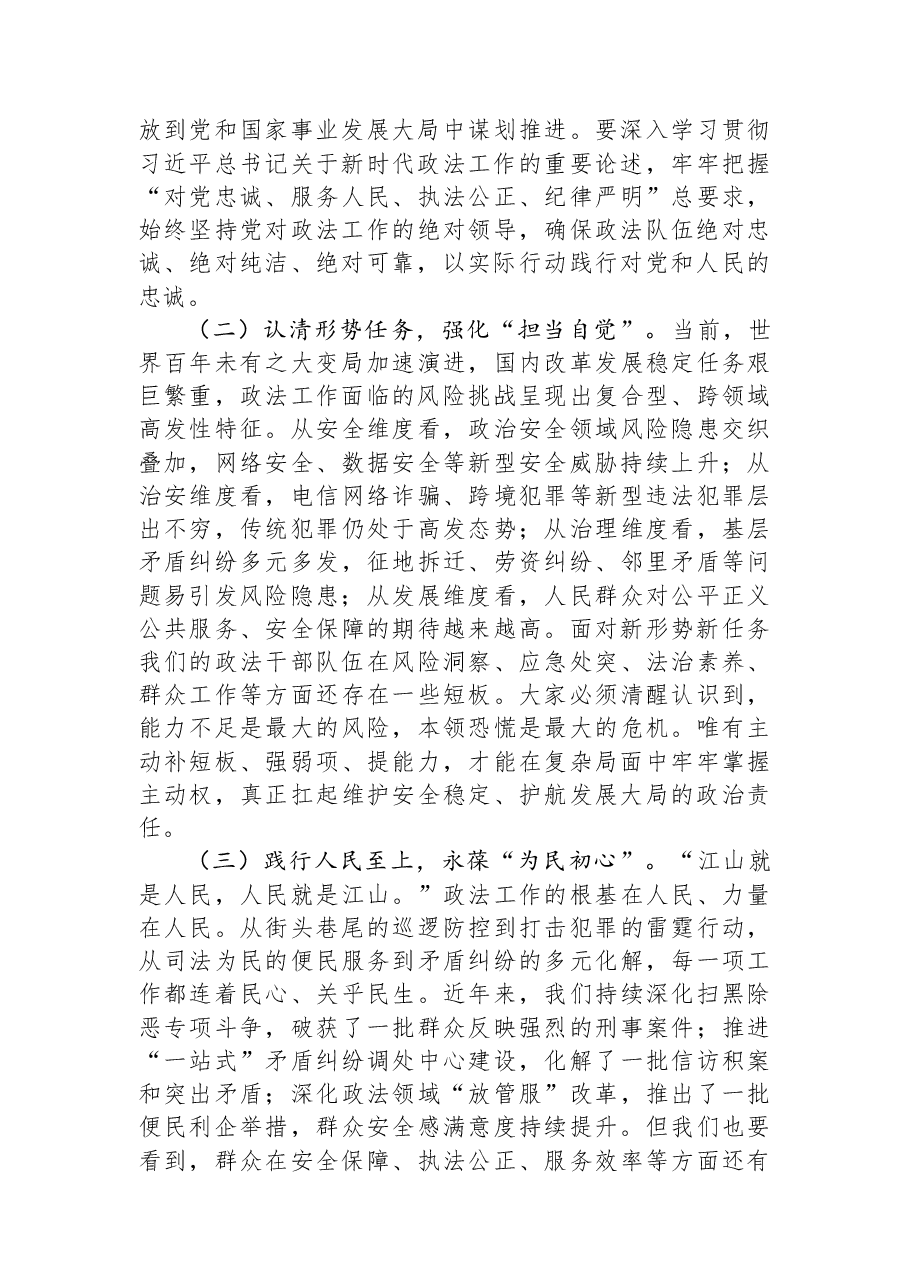 政法委书记在全县政法系统干部能力素质提升培训班开班式上的讲话.docx,第2页预览
