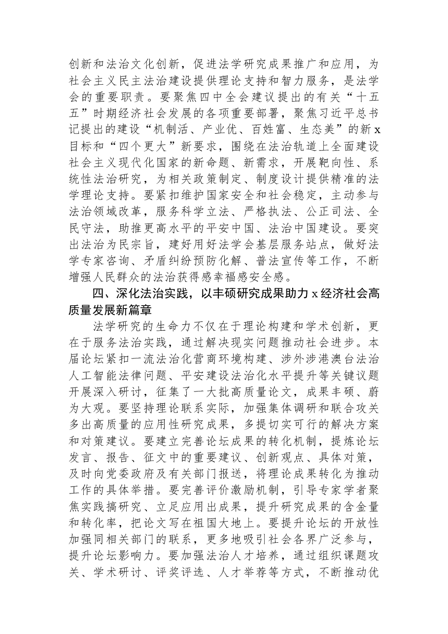 在x法治论坛开幕式上的讲话.docx,第3页预览