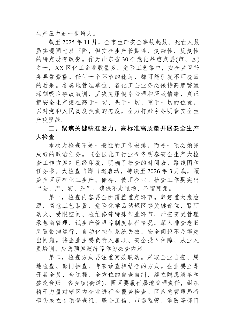 在XX区化工行业今冬明春安全生产大检查动员部署会议上的讲话.docx,第2页预览
