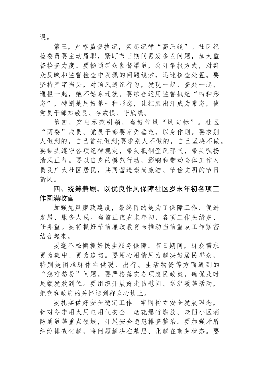 在XX社区节前党风廉政教育学习会上的讲话稿.docx,第4页预览