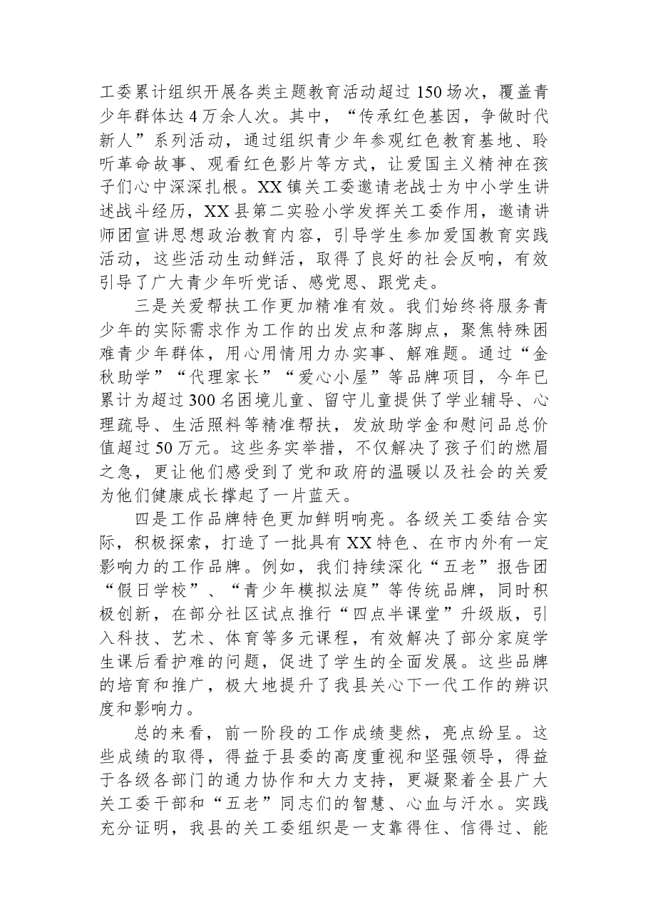 在XX县全县关心下一代工作委员会工作推进会上的讲话.docx,第2页预览