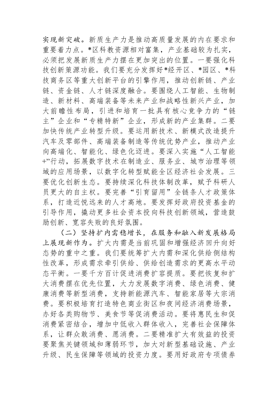 在区委常委会专题传达中央经济工作会议上的讲话.docx,第4页预览