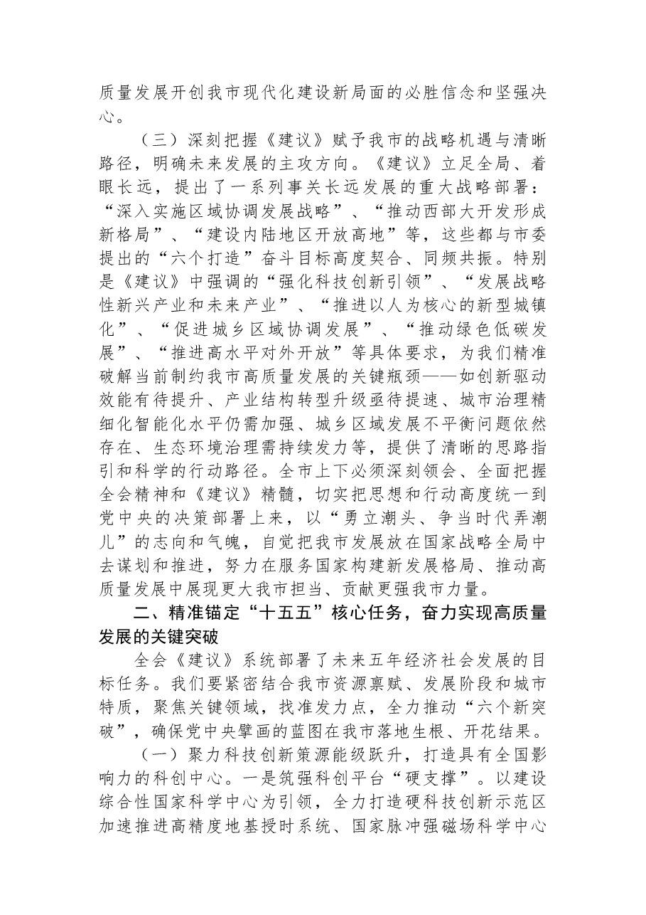 在全市深入学习贯彻全会精神宣讲报告会上的讲话.docx,第3页预览