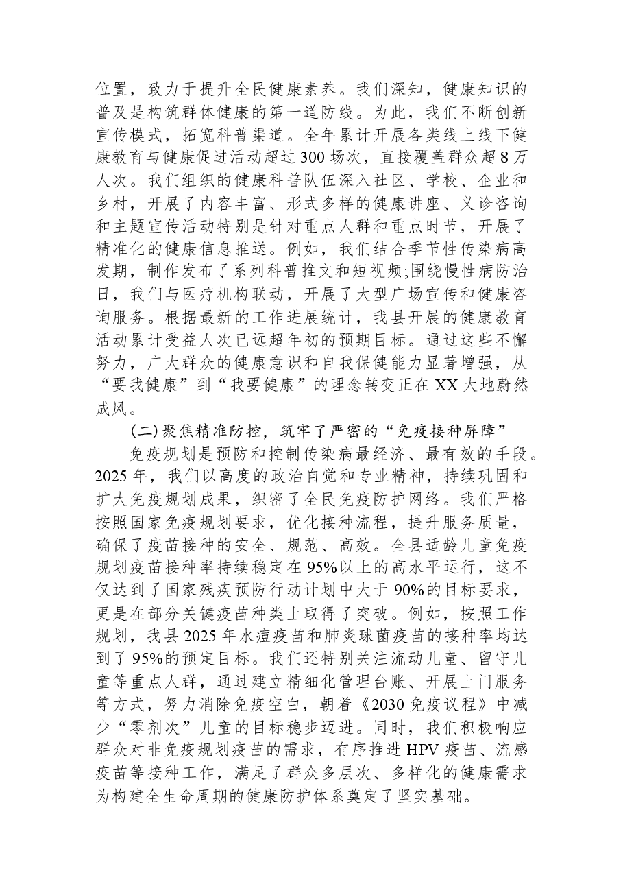在XX县疾病预防控制中心2025年度工作总结暨2026年工作计划汇报会上的讲话.docx,第2页预览