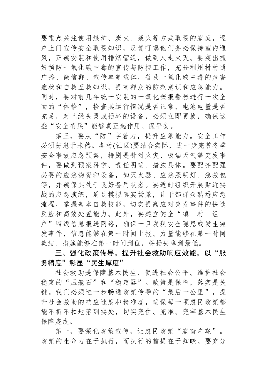 在XX镇2026年春节前民生保障工作专题会议上的讲话.docx,第4页预览