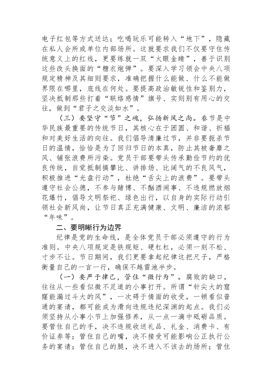 公司党支部纪检委员在2026年元旦春节节前廉政教育会上的讲话.docx，第2页预览