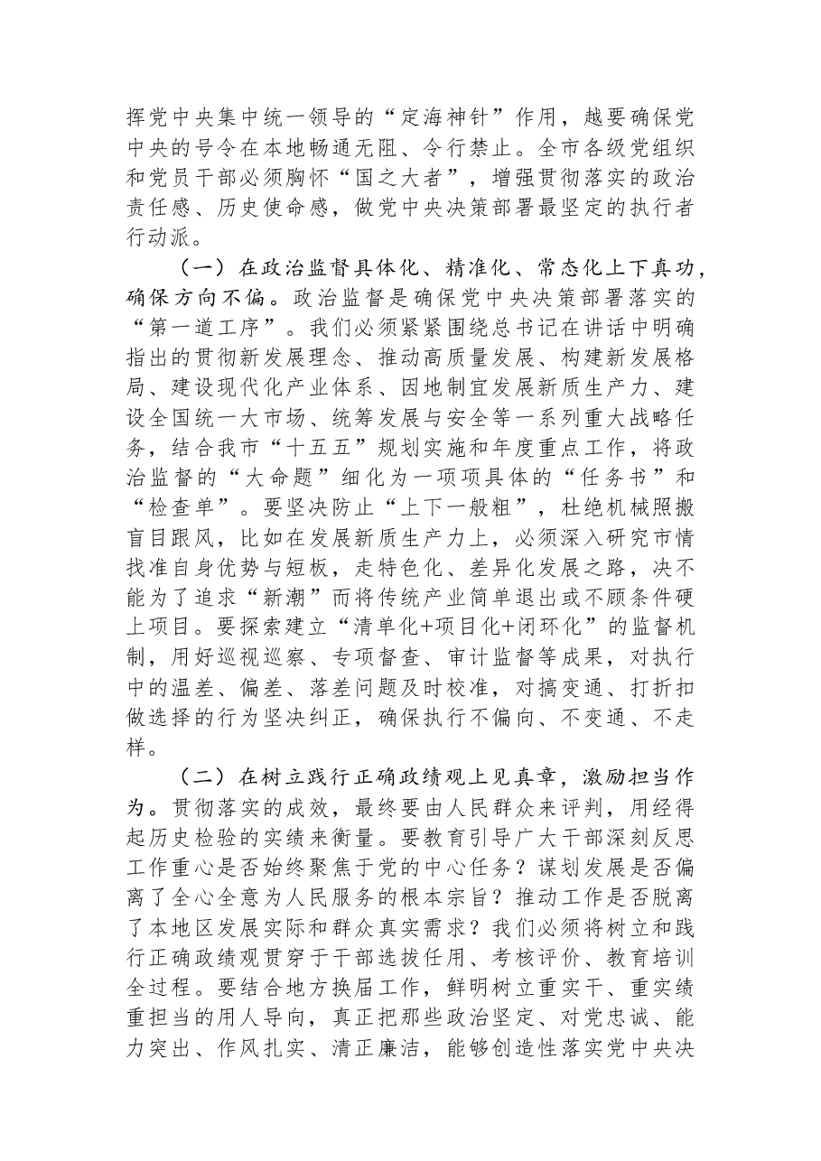 在学习贯彻习近平总书记在二十届中央纪委五次全会上重要讲话精神研讨交流会上的讲话.docx,第2页预览