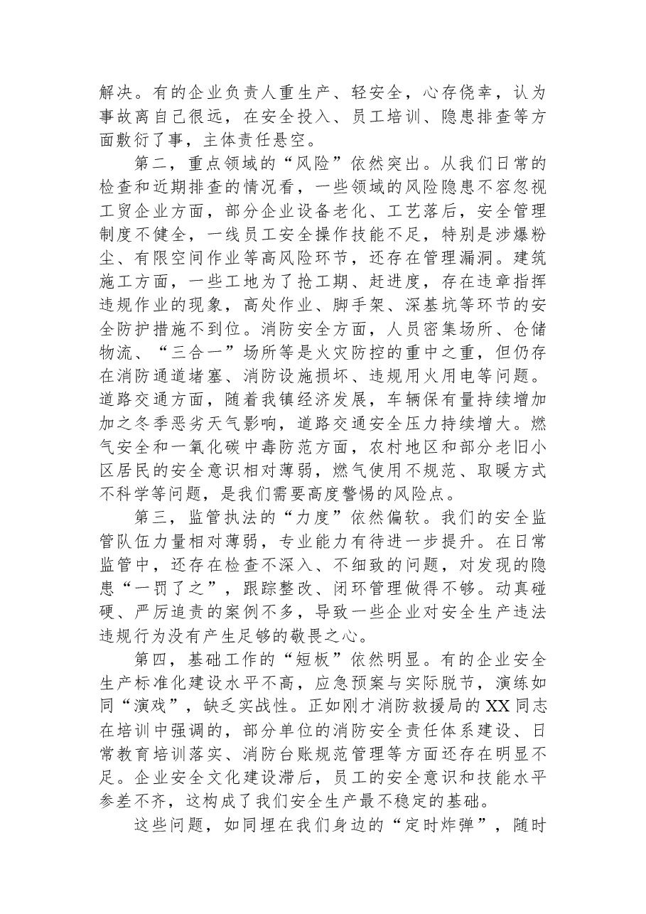 在XX镇2025年第四季度安全生产暨消防工作会议上的讲话.docx,第3页预览