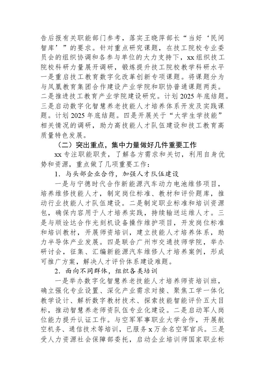 协会会长在职工教育和职业培训协会会员大会上的讲话.docx,第4页预览